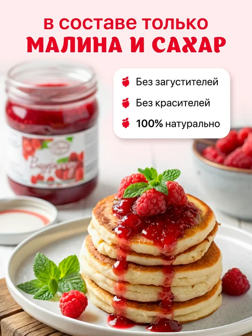 Варенье малиновое натуральное в стеклянной банке 2шт, 2 шт, фото 2