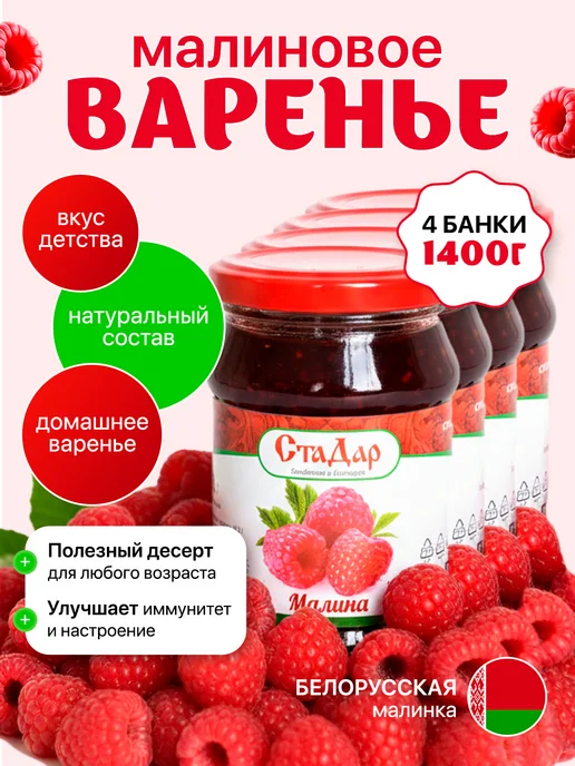 Варенье малиновое натуральное в стеклянной банке 2шт, 4 шт