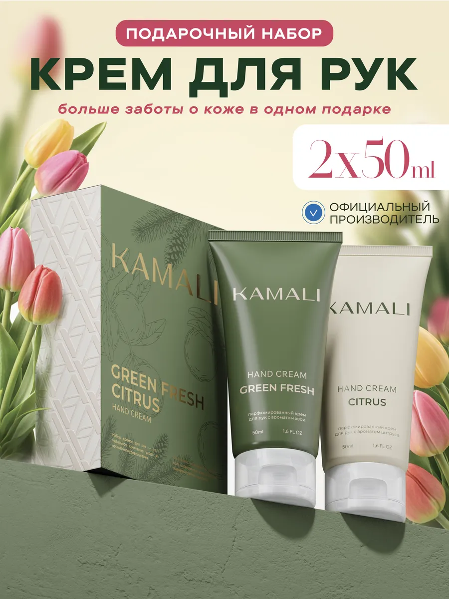 Набор крем для рук Green Fresh и Citrus