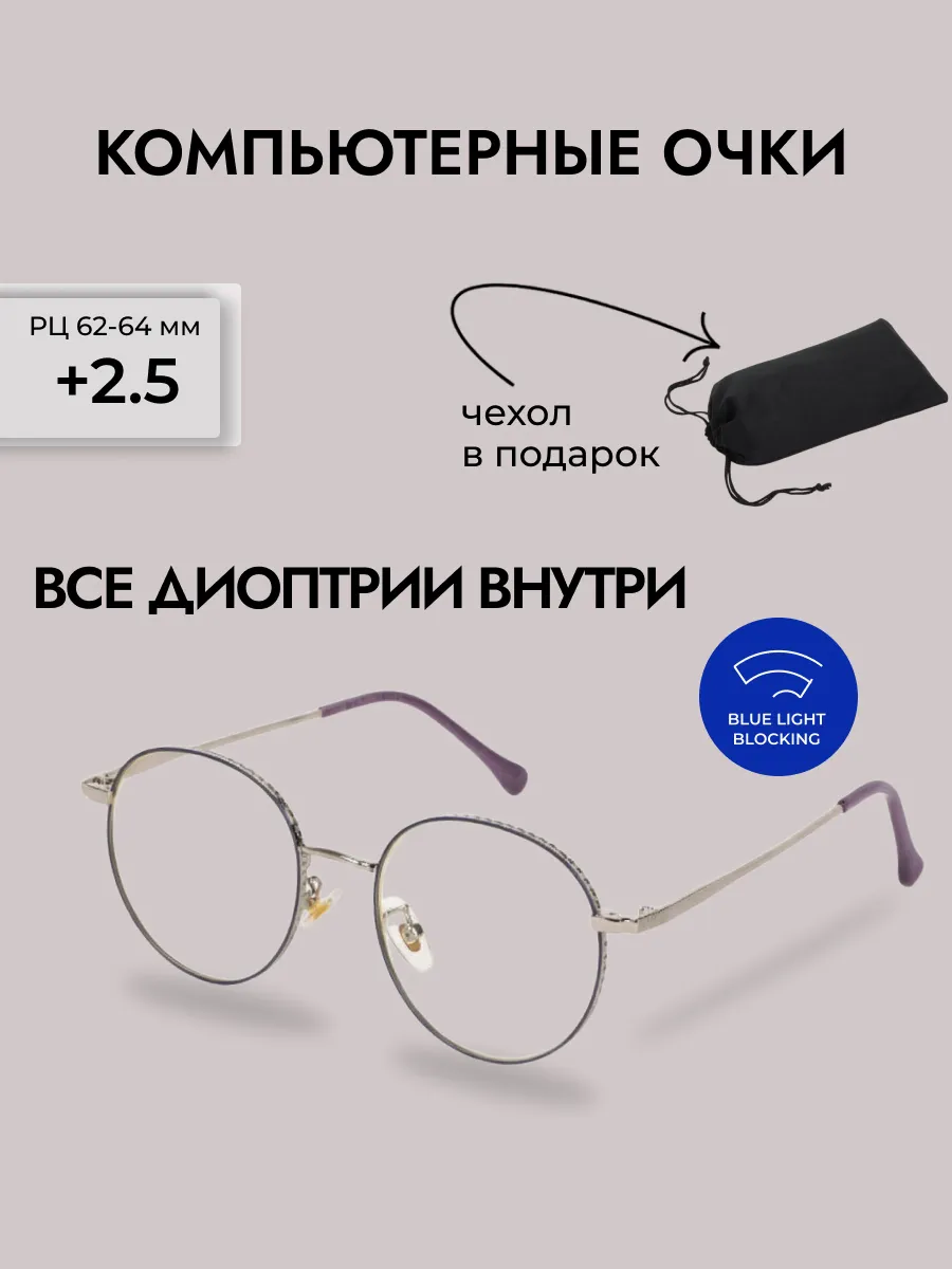 Очки для зрения женские круглые компьютерные