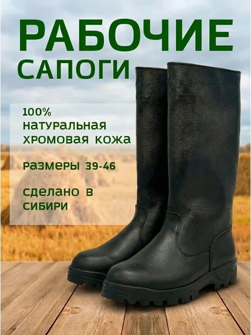 ALS Сапоги рабочие кожаные, черный
