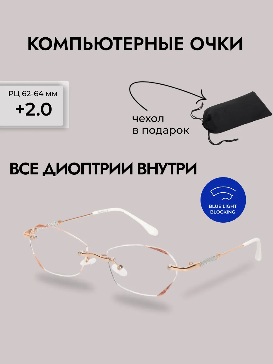 Очки для зрения женские овальные компьютерные