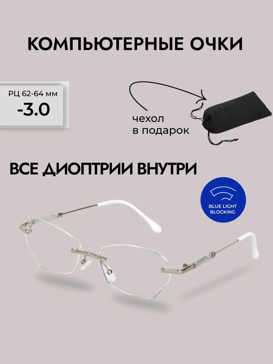 Очки для зрения женские овальные компьютерные