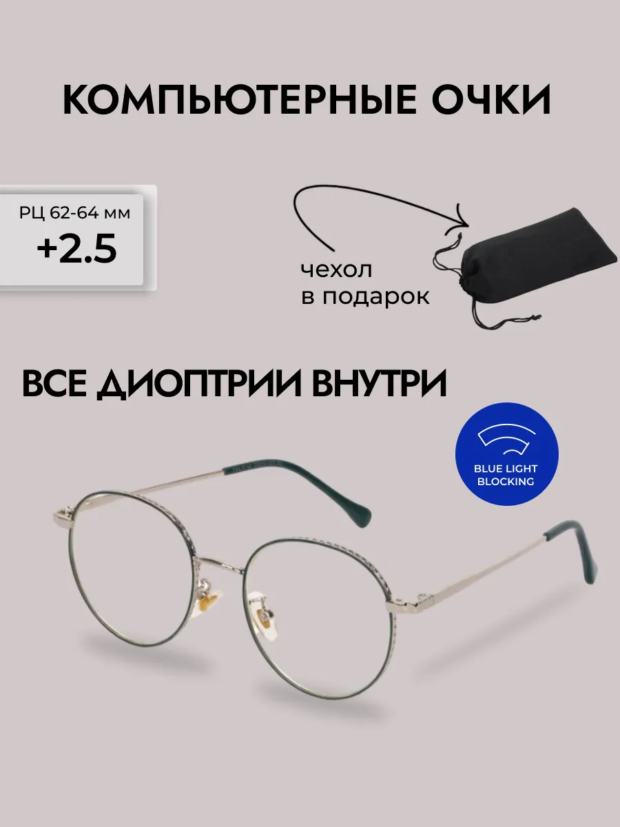 Очки для зрения женские круглые компьютерные