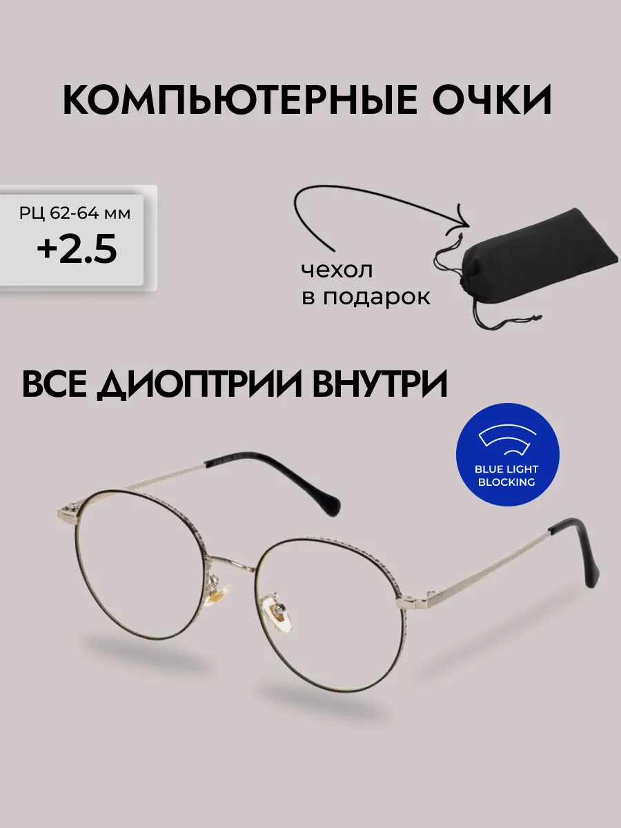 Очки для зрения женские круглые компьютерные