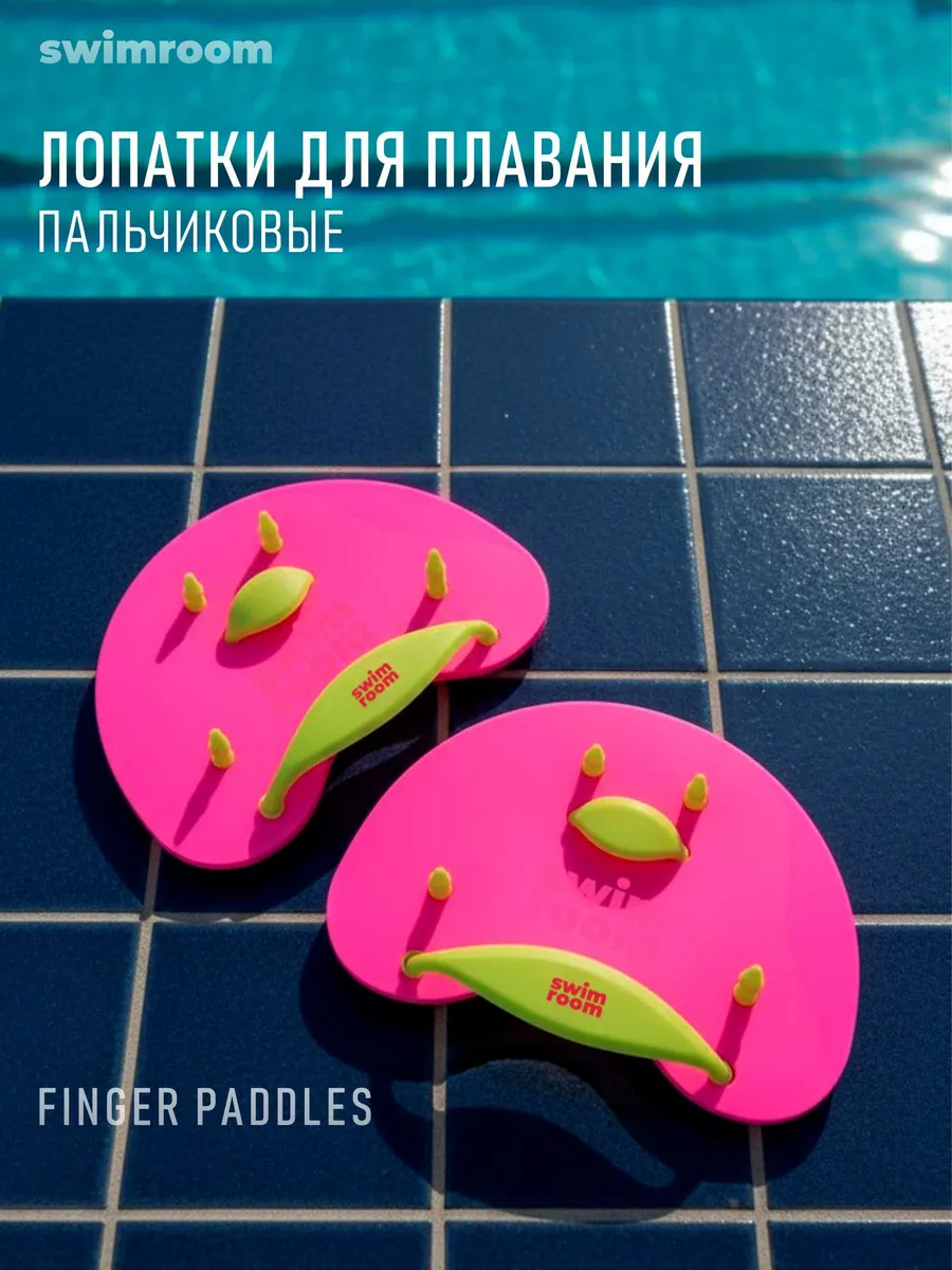 Лопатки для плавания, взрослые, детские