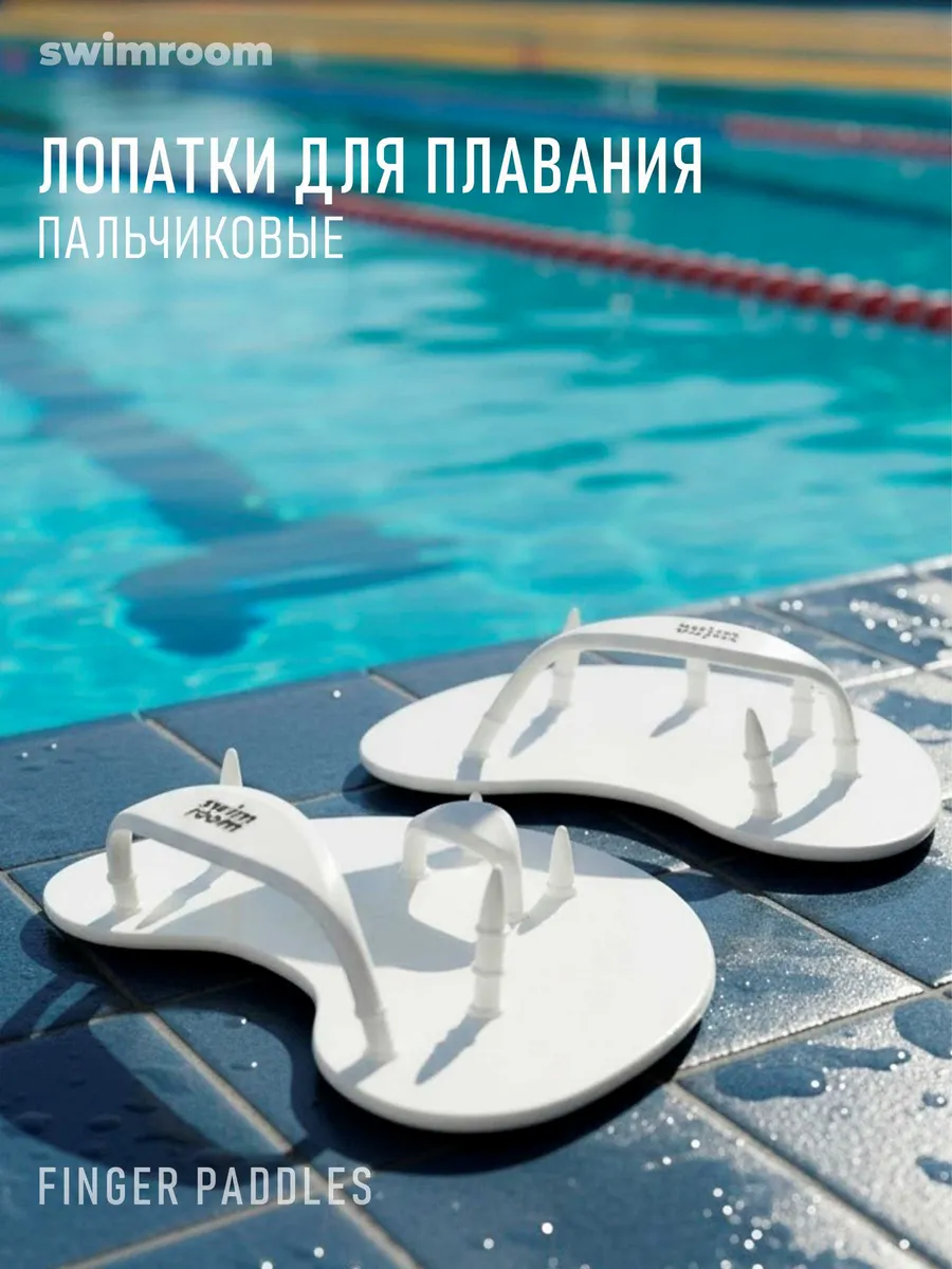 Лопатки для плавания, взрослые, детские