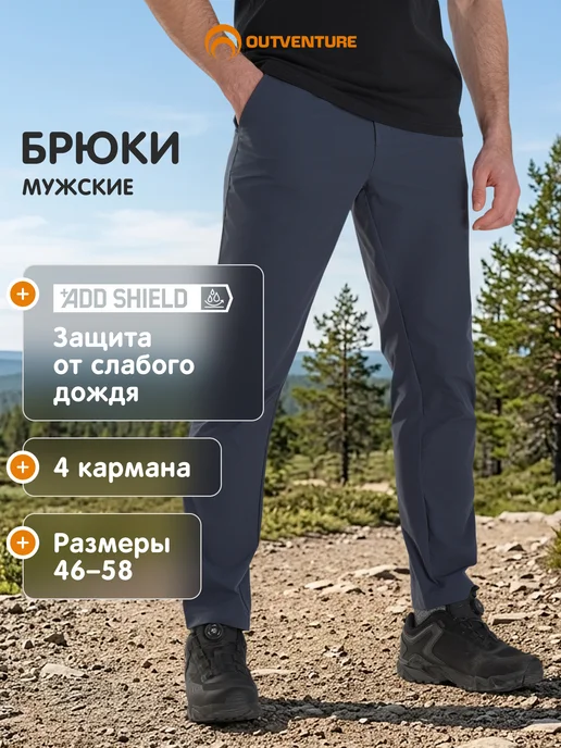 Outventure Брюки спортивные мужские зауженные на молнии, синий