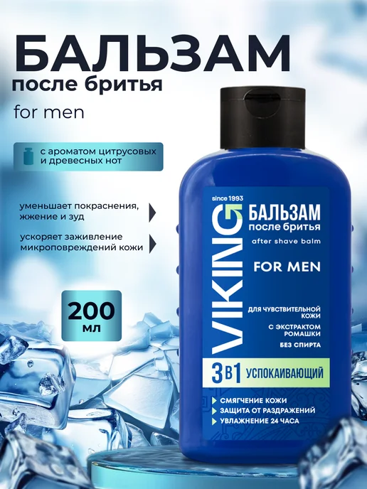 Мир косметики Бальзам после бритья 3в1 Успокаивающий с экстрактом ромашки, 200 мл