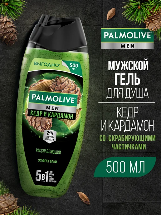 PALMOLIVE Гель для душа Кедр и Кардамон 750мл, 500 мл