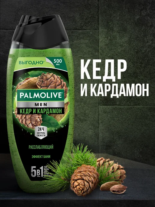 PALMOLIVE Гель для душа Кедр и Кардамон 750мл, 500 мл, фото 2