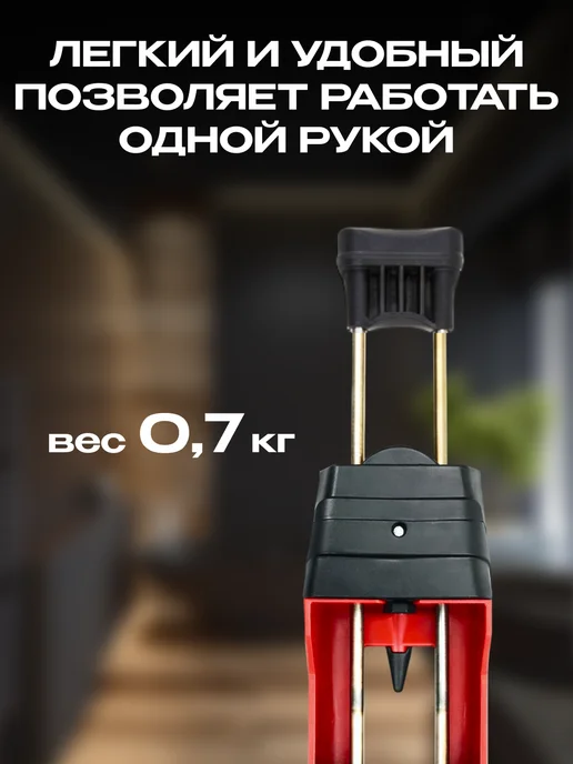 Ars Ultra Пистолет двухкомпонентный для эпоксидной затирки швов, красный, фото 4