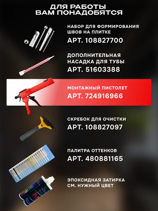 Ars Ultra Пистолет двухкомпонентный для эпоксидной затирки швов, красный, фото 5