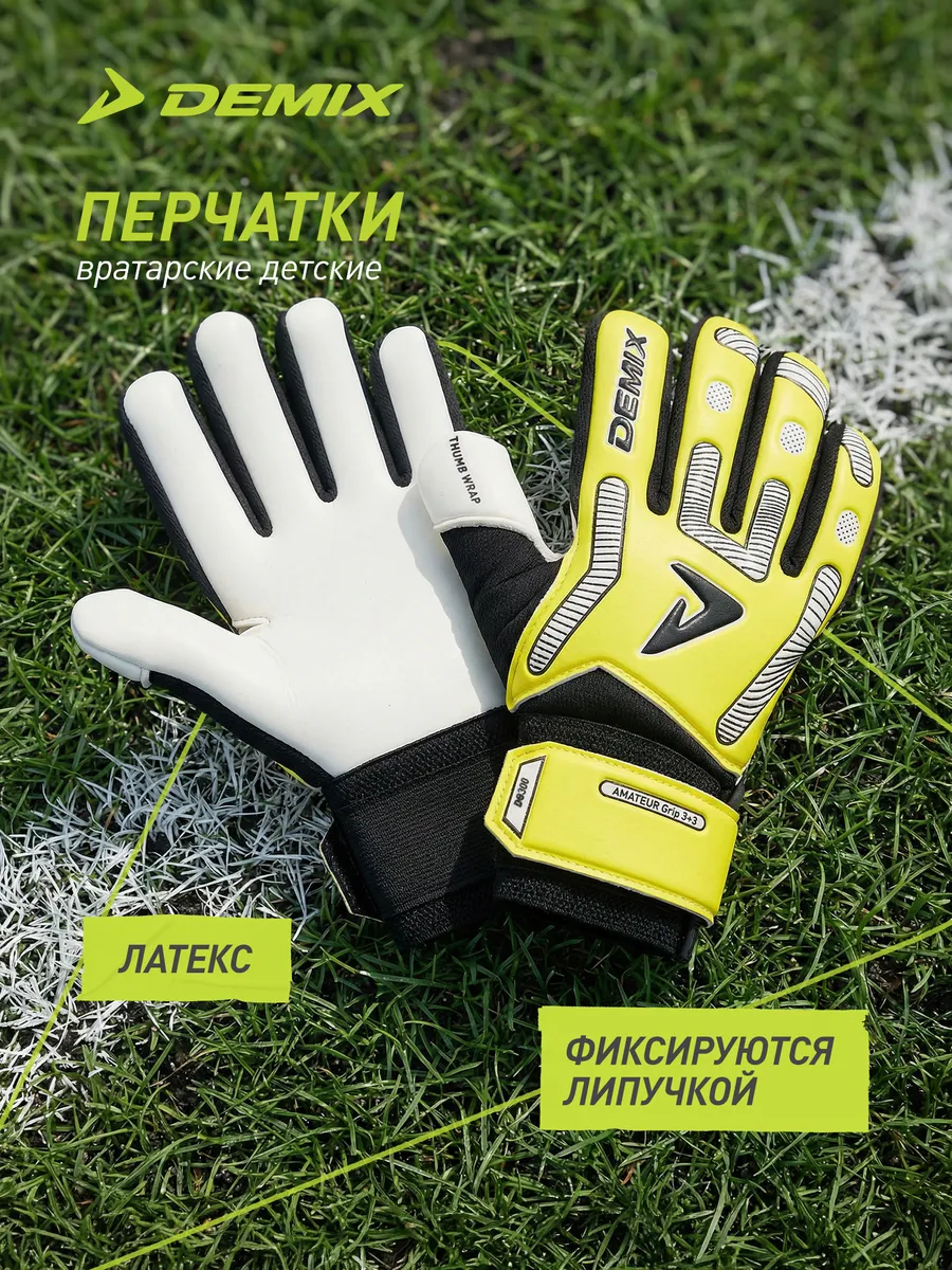 Перчатки вратарские детские