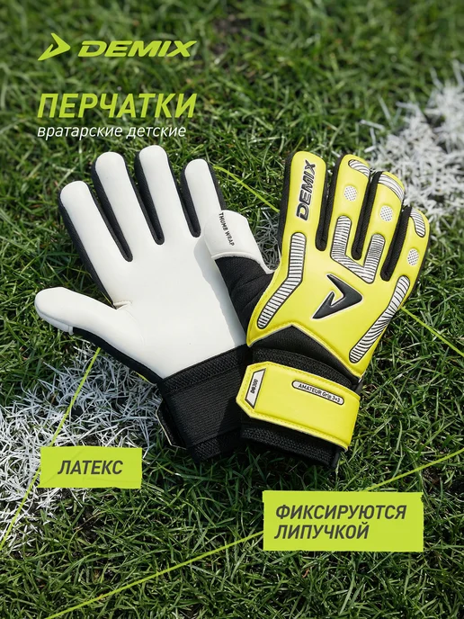 Demix Перчатки вратарские детские, зеленый