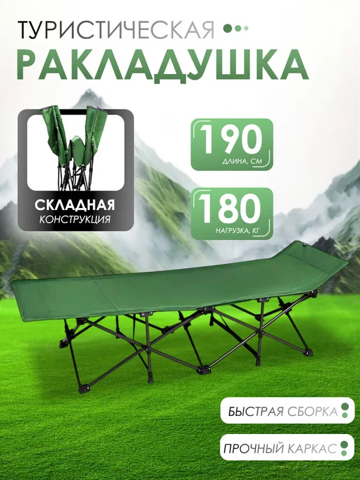 Раскладушка туристическая универсальная, зеленый