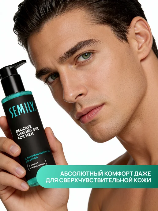 Semily Гель для бритья мужской 200 мл, 200 мл, фото 3