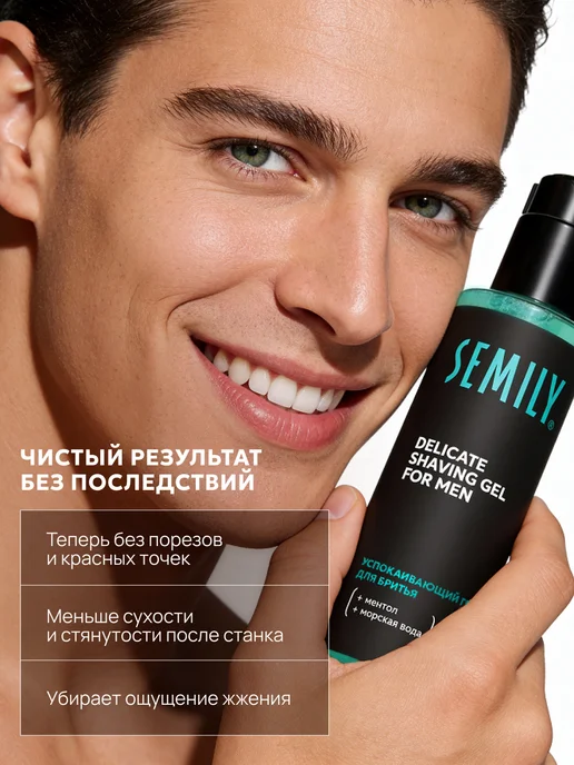 Semily Гель для бритья мужской 200 мл, 200 мл, фото 7