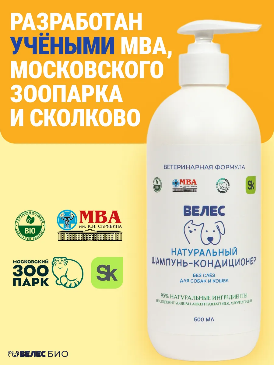 Шампунь для животных «Велес» 500 мл