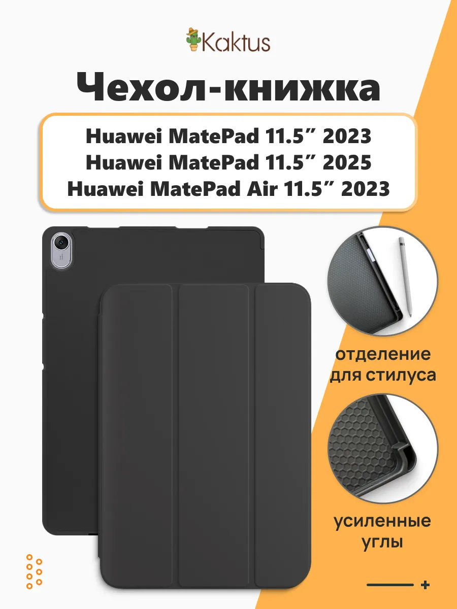 Чехол книжка на Huawei MatePad 11.5 Air 11.5 2023 Матпад