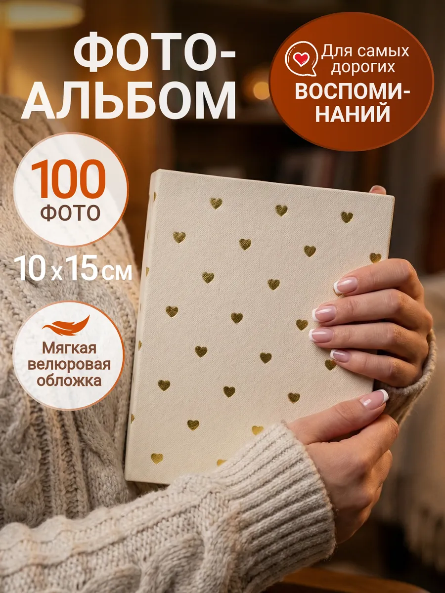 Альбом для фото 10х15