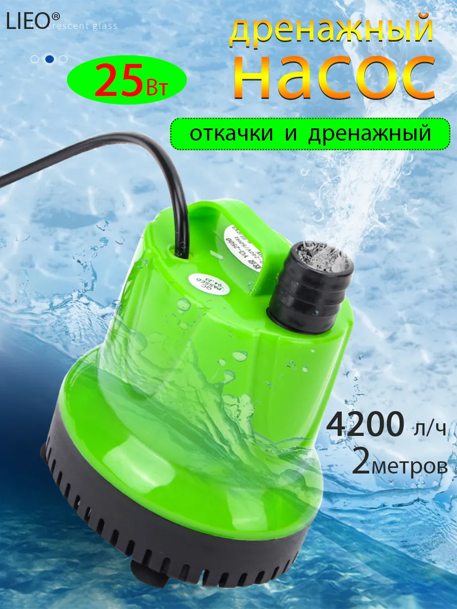 насос дренажный насос погружной для перекачки воды 220v 25в