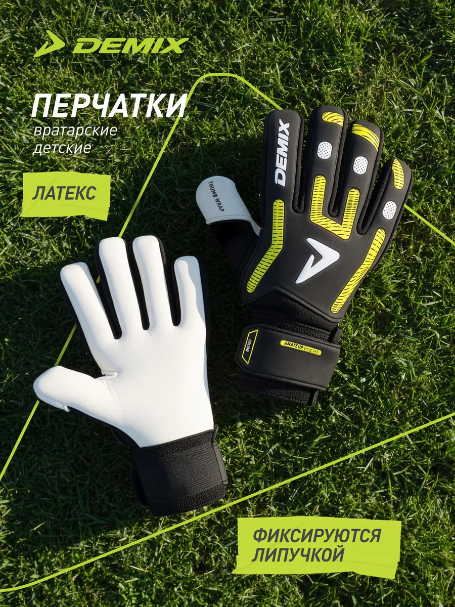 Перчатки вратарские детские Demix