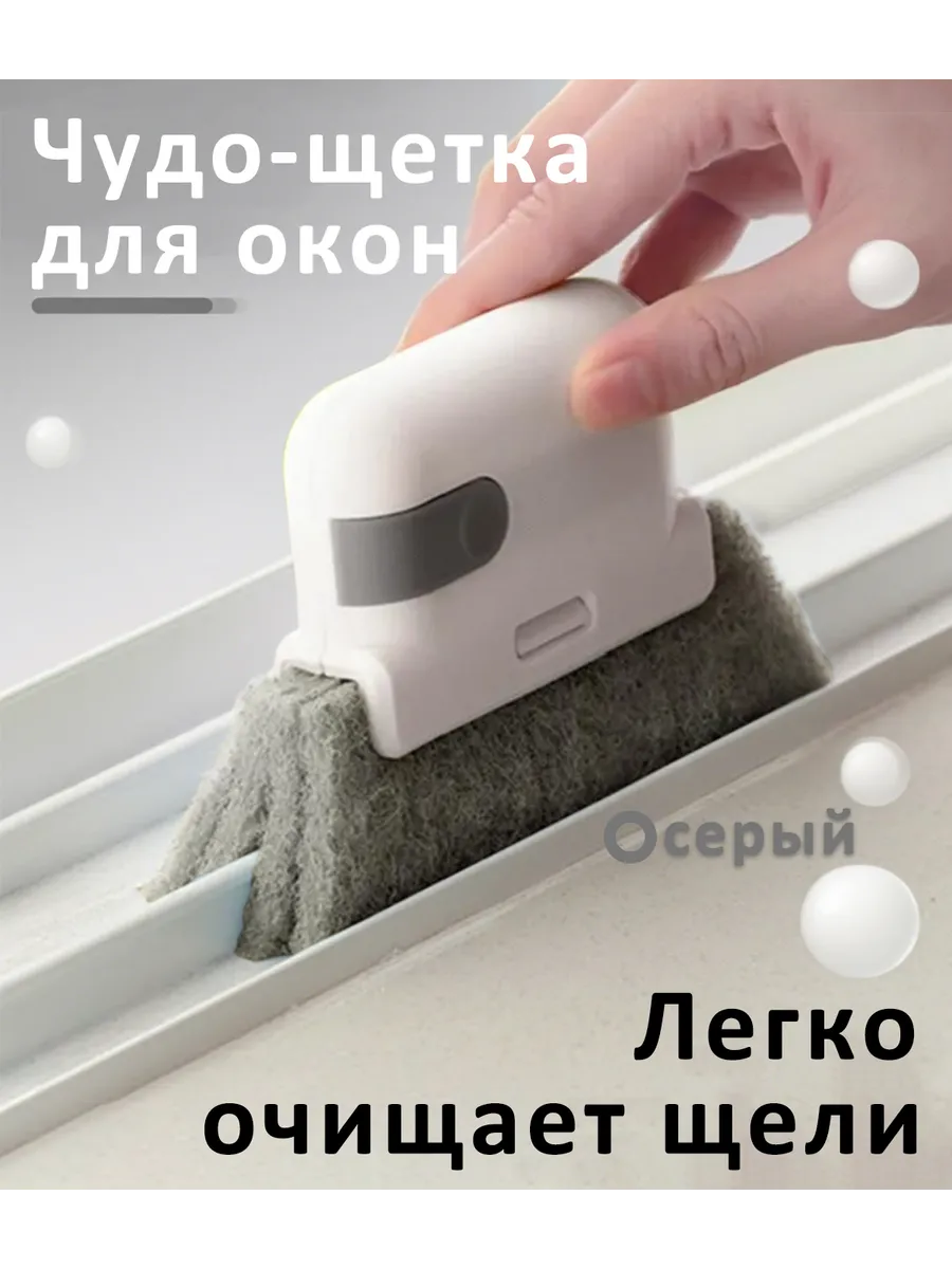 Щетка для мытья окон углов Универсальная