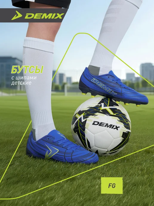 Demix Бутсы для мальчиков Quantum Adapt Jr Fg, синий