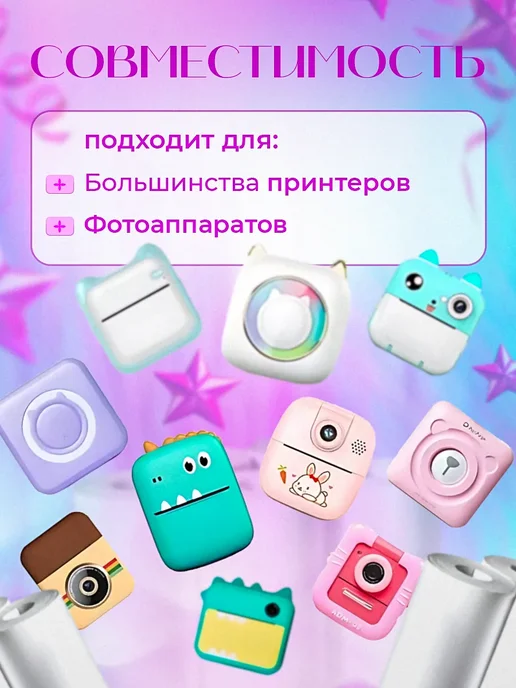 Термобумага цветная для детского фотоаппарата и минипринтера, вариант, фото 2