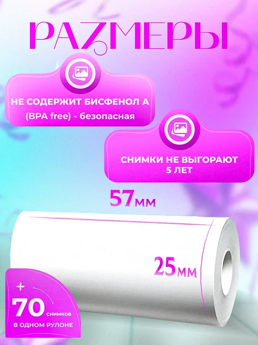 Термобумага цветная для детского фотоаппарата и минипринтера, вариант, фото 3