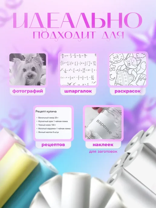 Термобумага цветная для детского фотоаппарата и минипринтера, вариант, фото 5