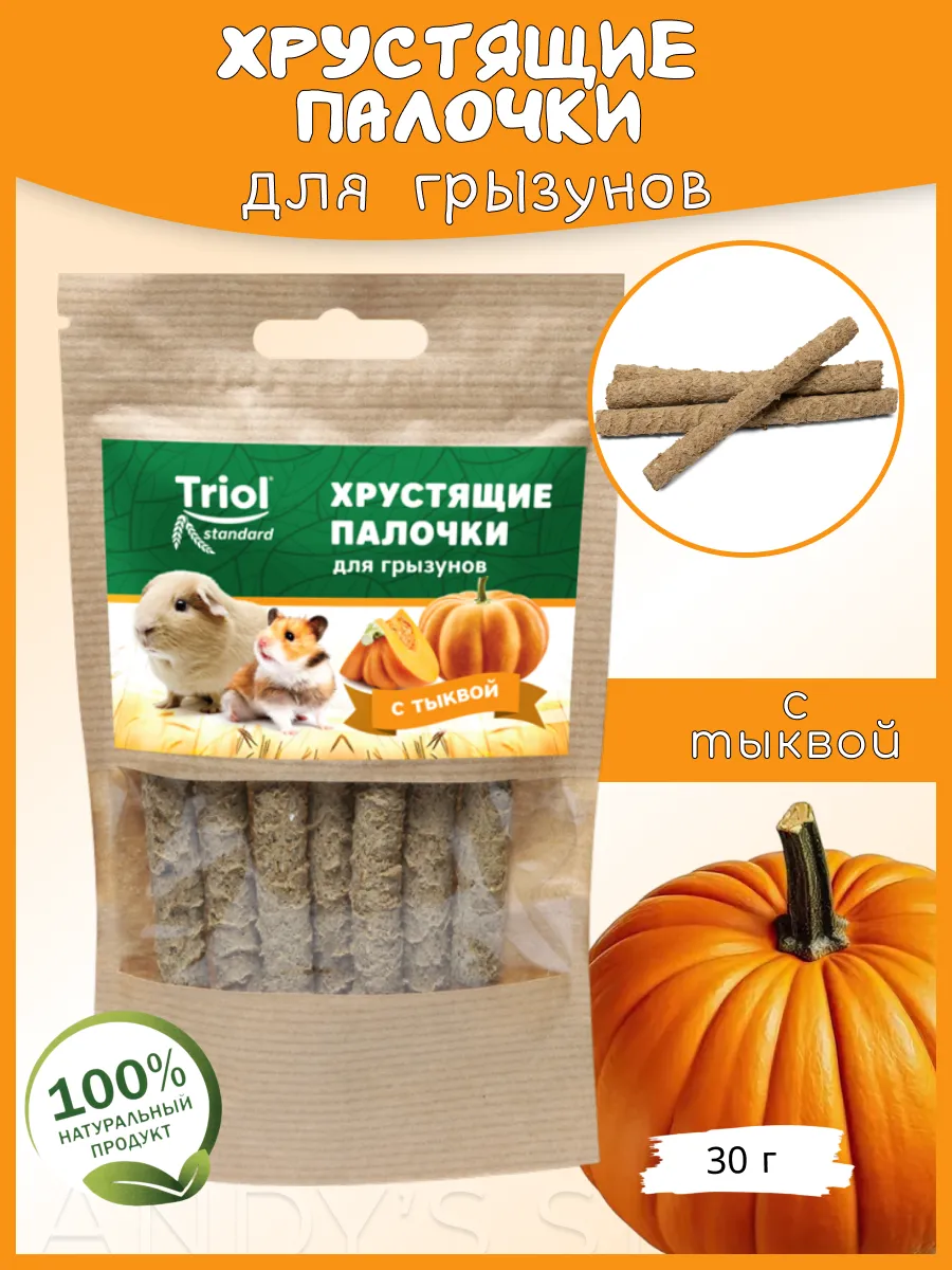Лакомство хрустящие палочки для грызунов с тыквой