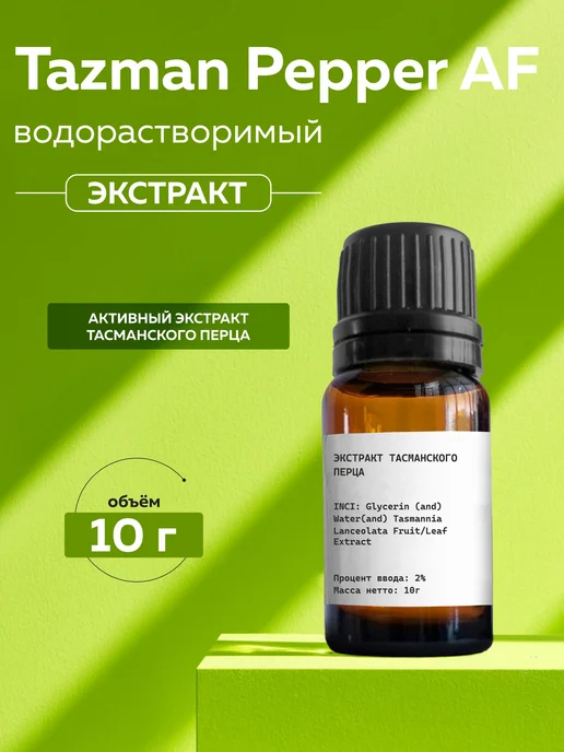 ADK cosmetics Косметический актив экстракт Тасманского перца, 10г, 10 г