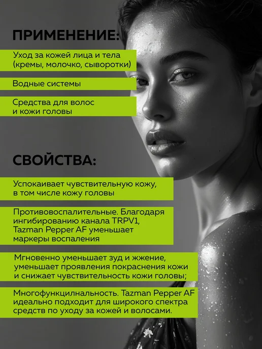ADK cosmetics Косметический актив экстракт Тасманского перца, 10г, 10 г, фото 2