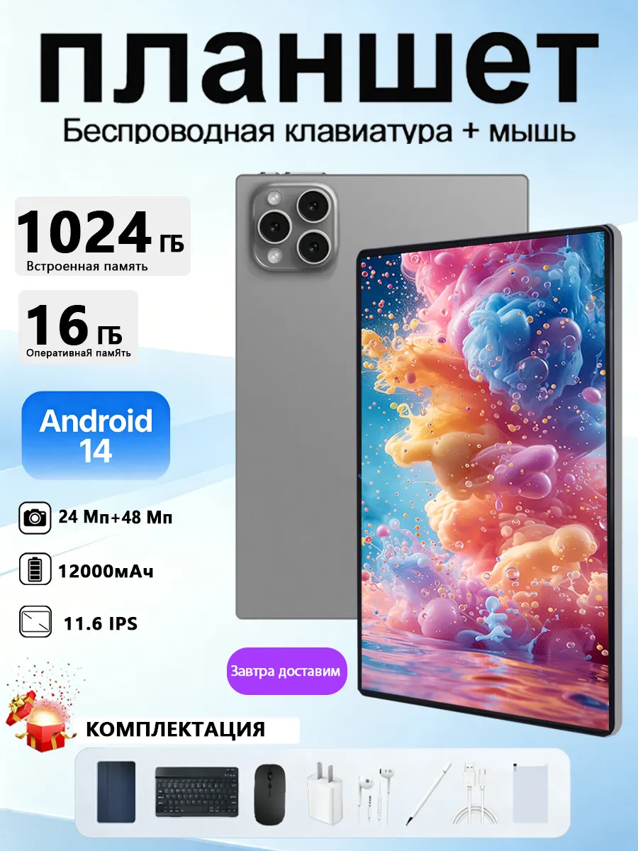 Игровой планшет без лагов с клавиатурой Android 14 16 1024Гб