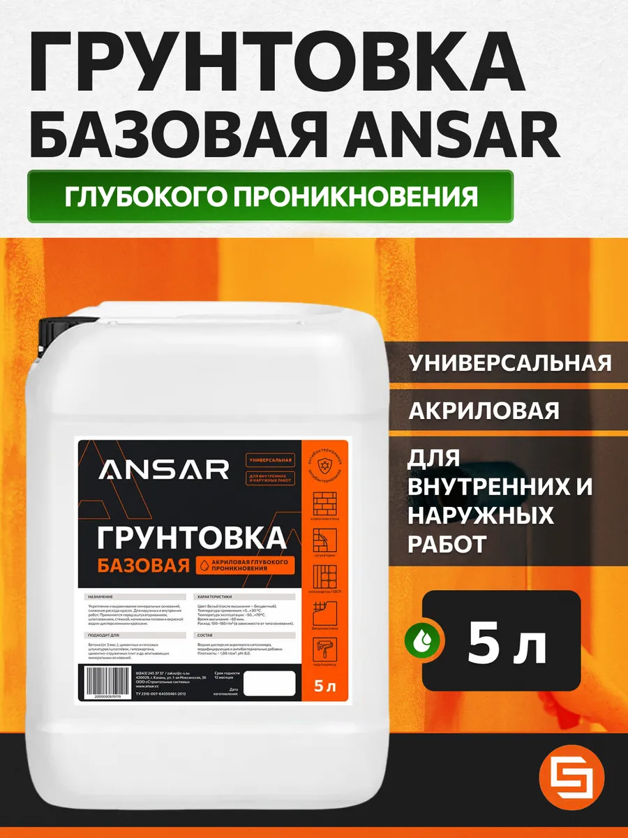 Грунтовка глубокого проникновения для стен 5 л