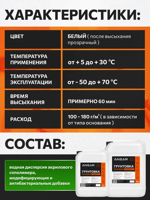 Ansar Грунтовка глубокого проникновения для стен 10 л, 5 л, фото 2