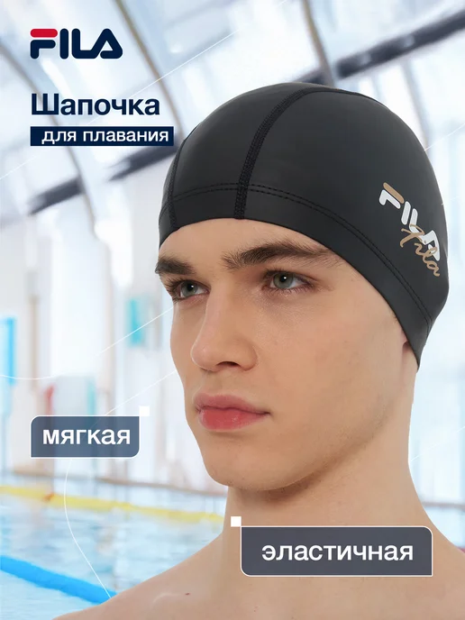 FILA Шапочка для плавания, черный