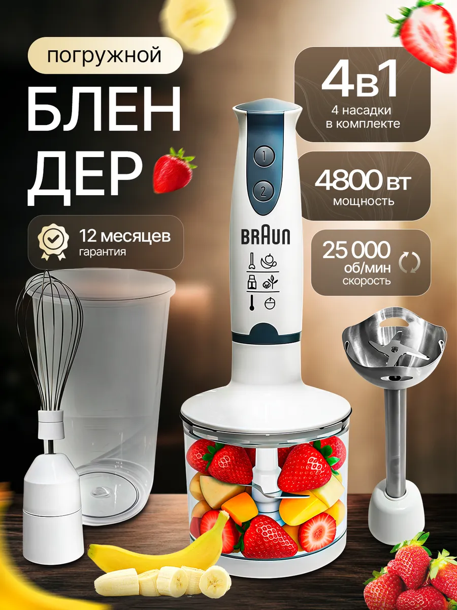 Блендер погружной мощный 4800 вт