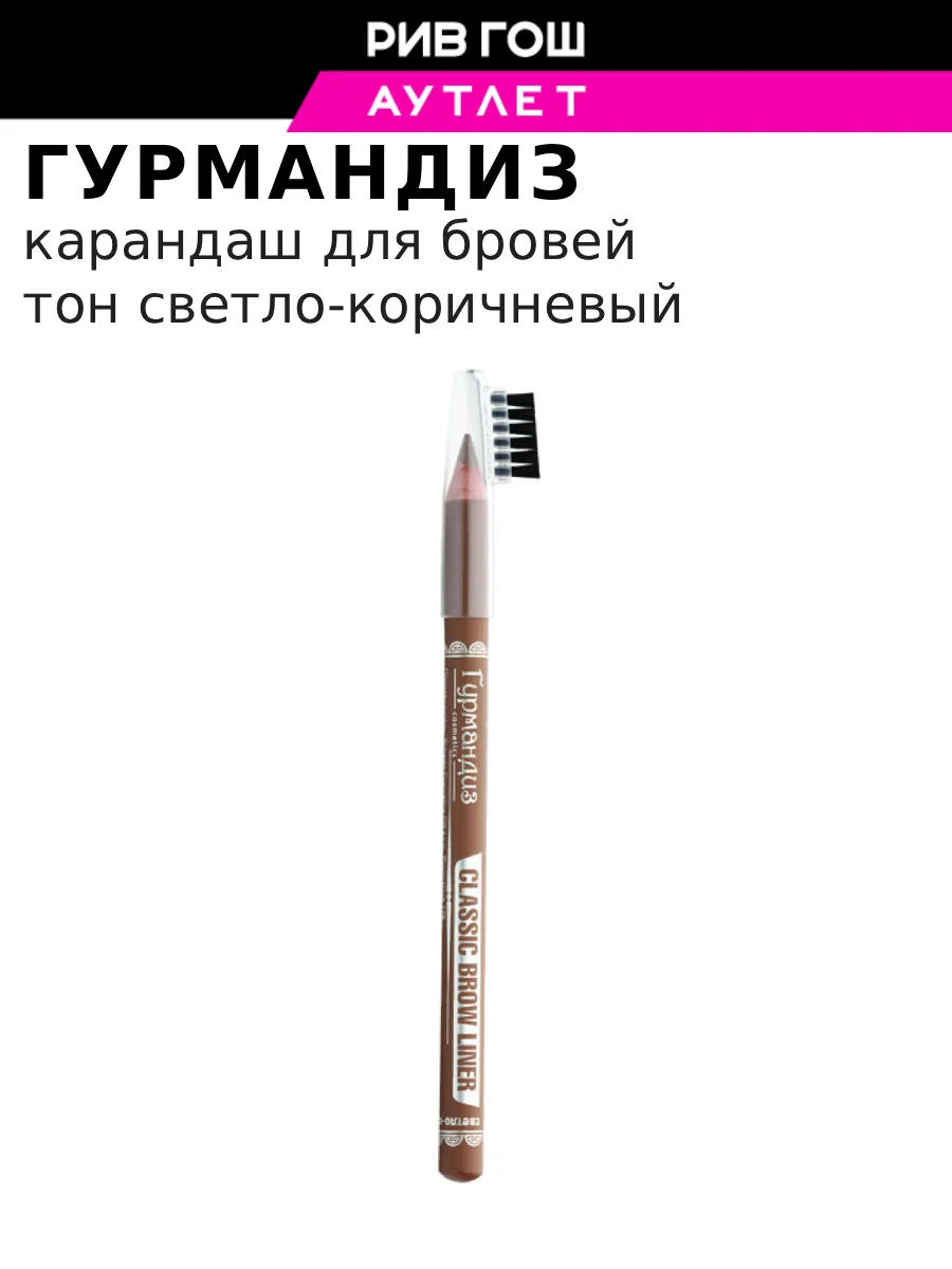 Карандаш для бровей «My eyebrow pencil», 0,78 г, Светло-кори…