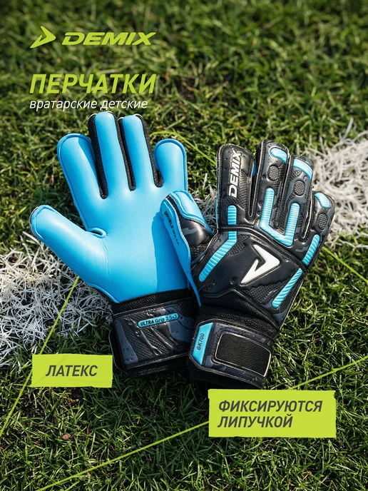 Demix Перчатки вратарские детские, вариант