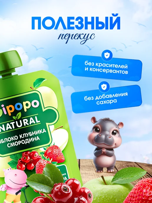GIPOPO Пюре фруктовое яблоко, клубника, смородина, 90 г, 6 шт, 90 г, 12 шт, фото 2