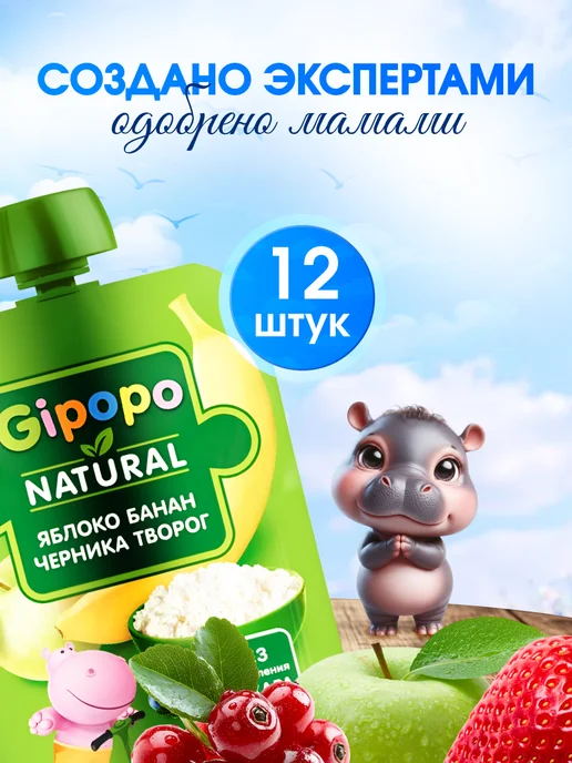 GIPOPO Пюре фруктовое яблоко, клубника, смородина, 90 г, 6 шт, 90 г, 12 шт, фото 6