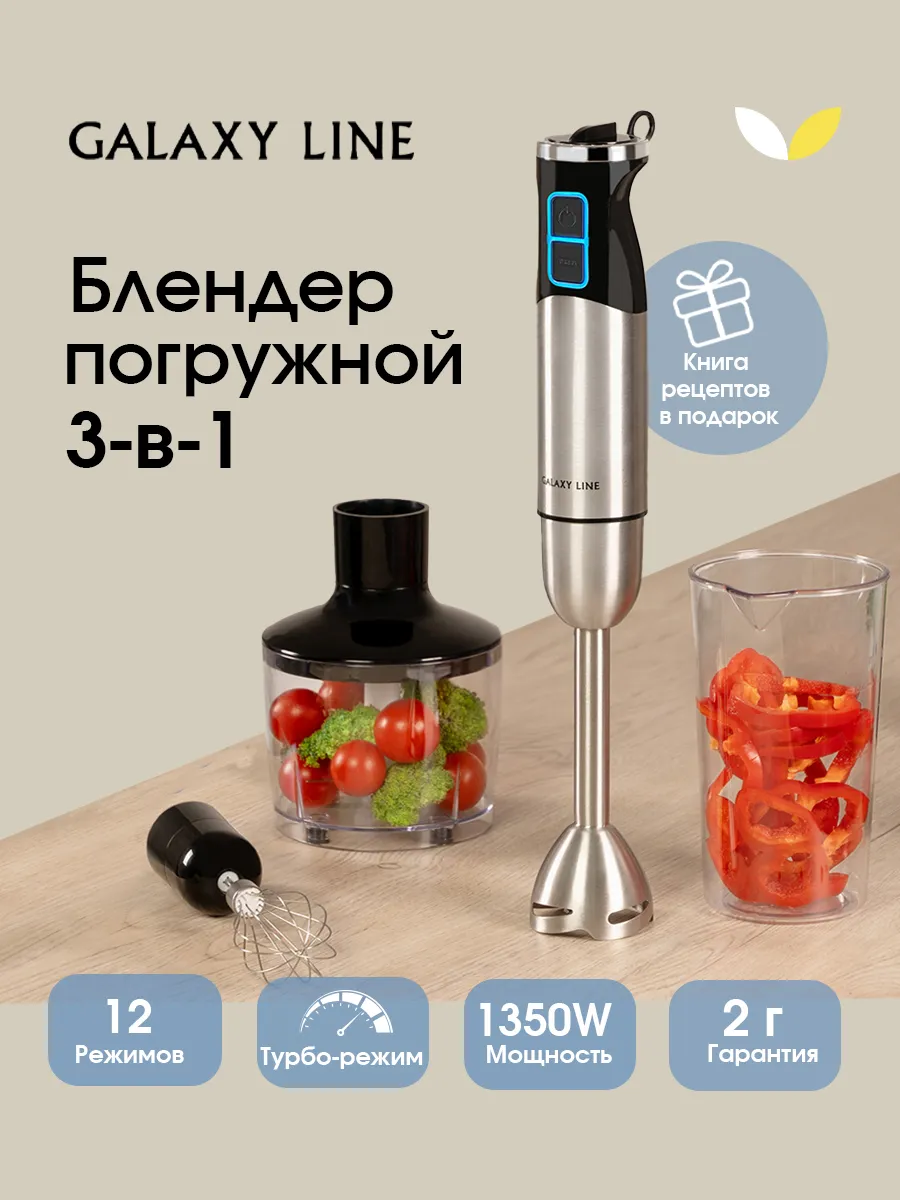 Блендер погружной GL2135