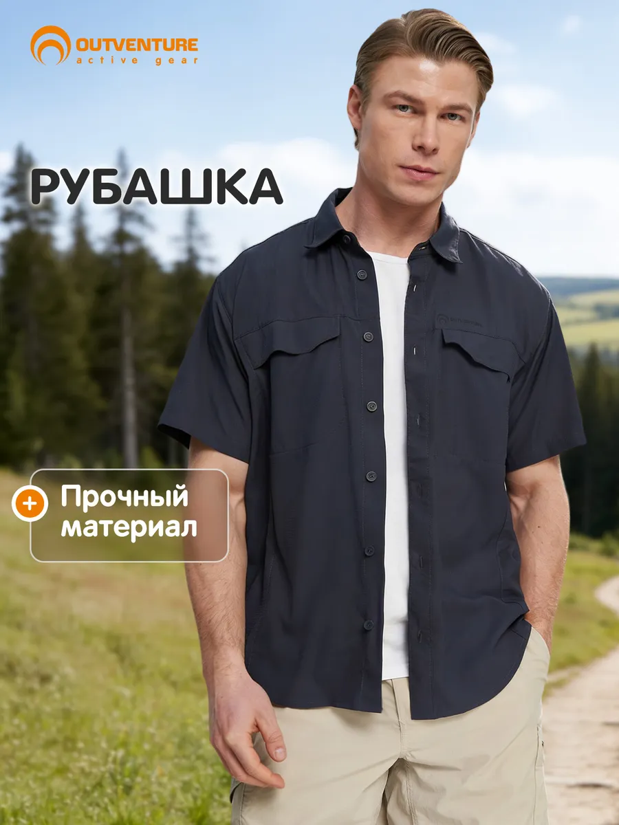 Рубашка мужская с коротким рукавом прямого кроя Outventure