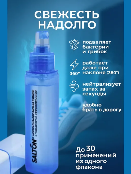 Варух Дезодорант для обуви нейтрализует запах неприятный, вариант, фото 2