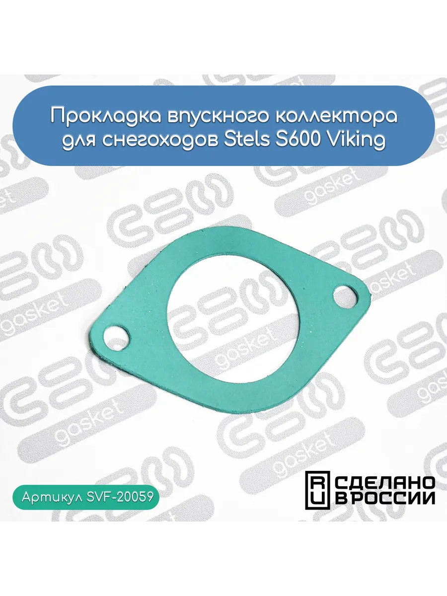 Прокладка впускного коллектора для Stels S600 Viking