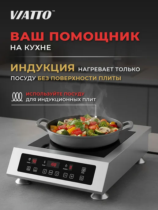 Viatto Плита электрическая индукционная настольная MK-IC35T09, серый, фото 3