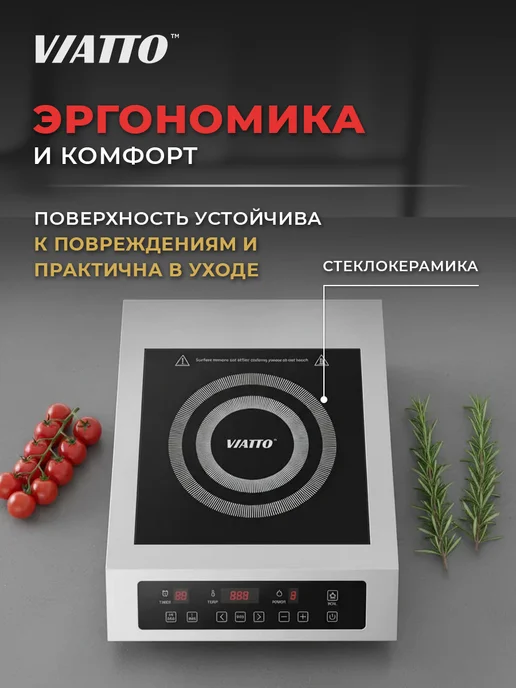 Viatto Плита электрическая индукционная настольная MK-IC35T09, серый, фото 4